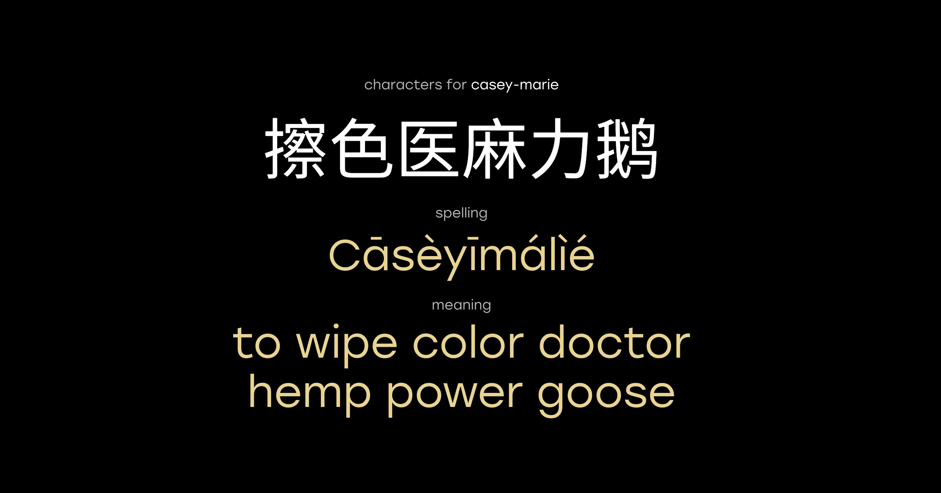 Meaning of name Caseymarie in Chinese | Laoshi