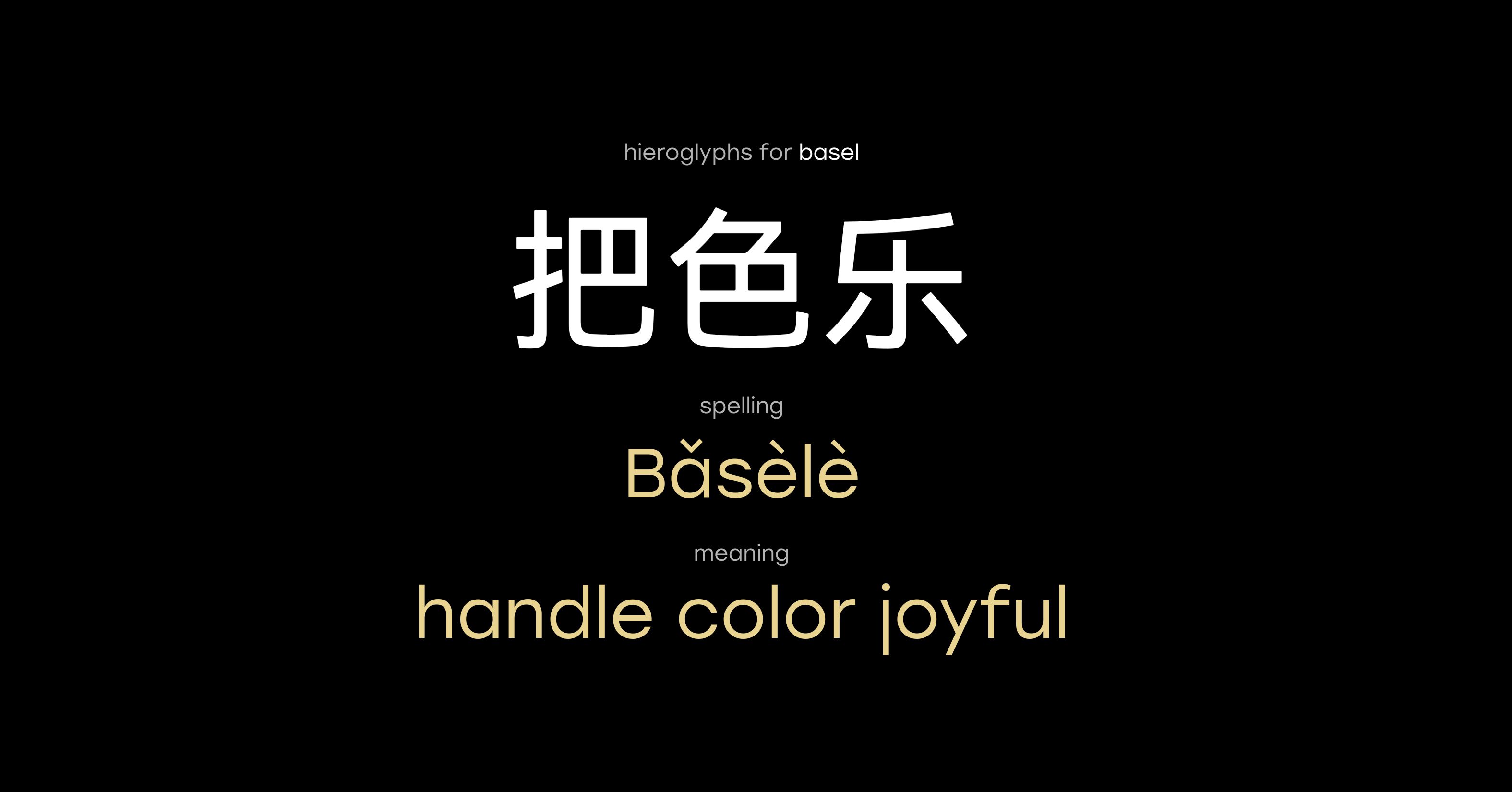 Meaning of name Basel in Chinese | Laoshi