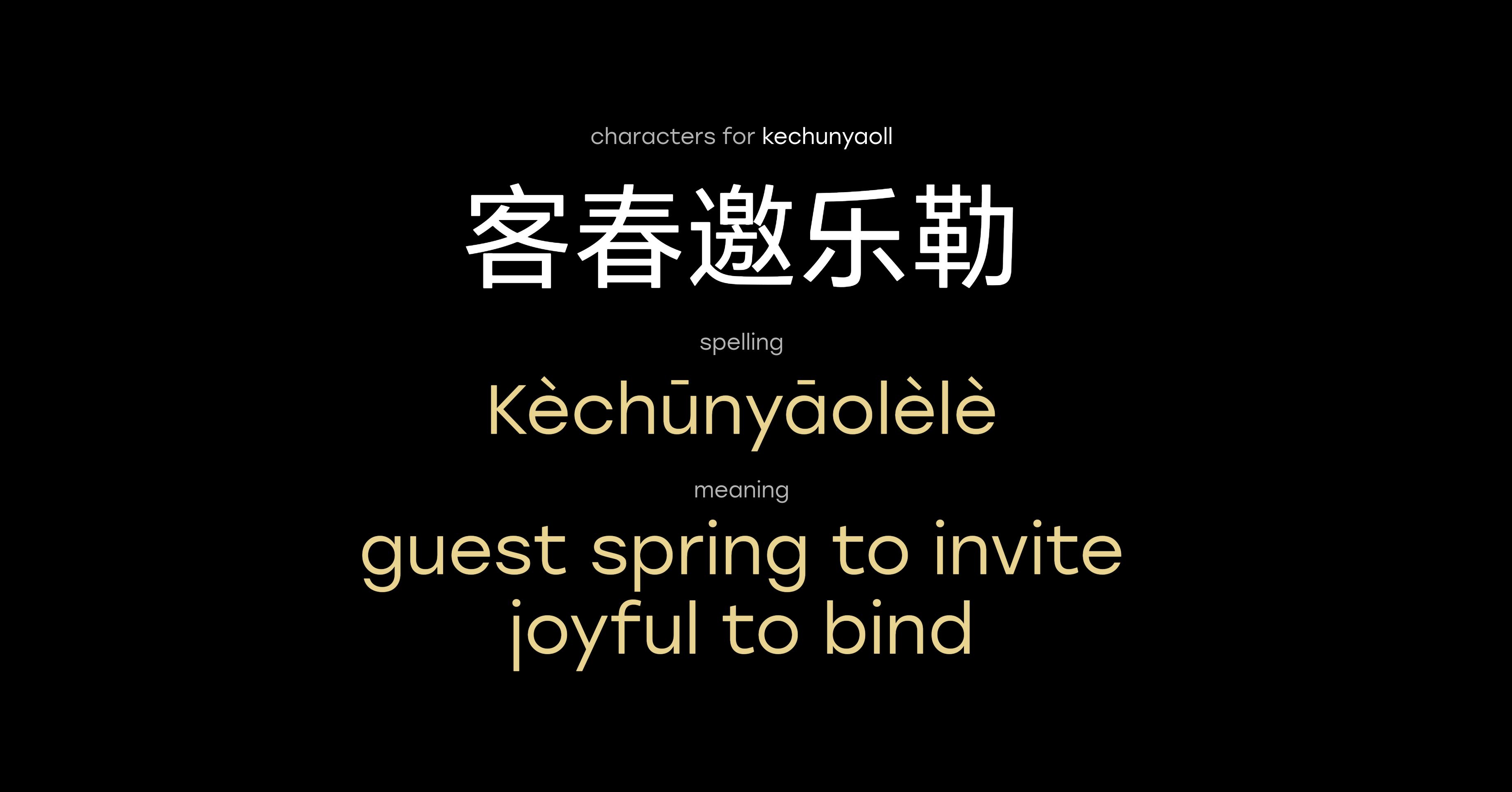 Meaning of name Kechunyaoll in Chinese | Laoshi