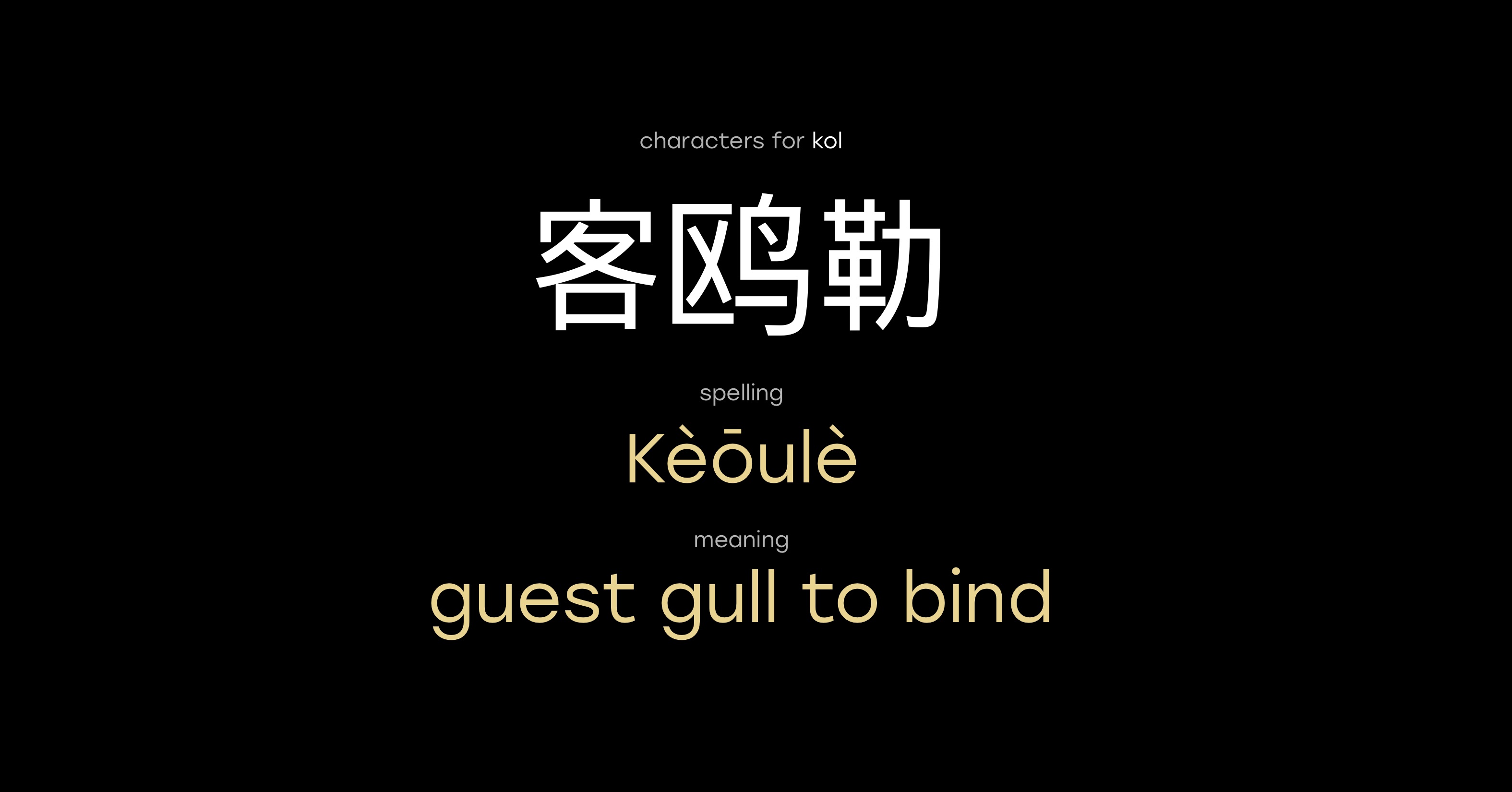 Meaning of name Kol in Chinese | Laoshi