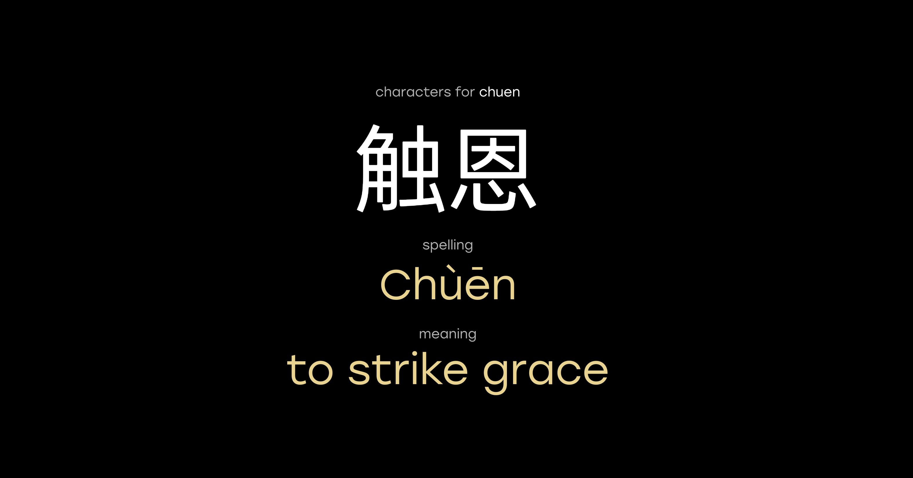 Meaning of name Chuen in Chinese | Laoshi