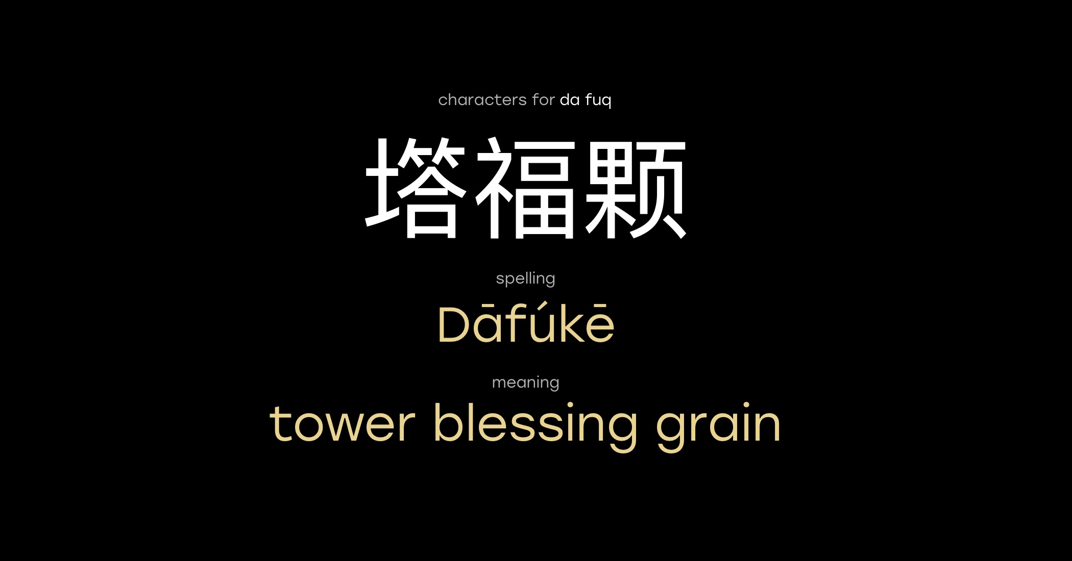 Meaning of name Dafuq in Chinese | Laoshi